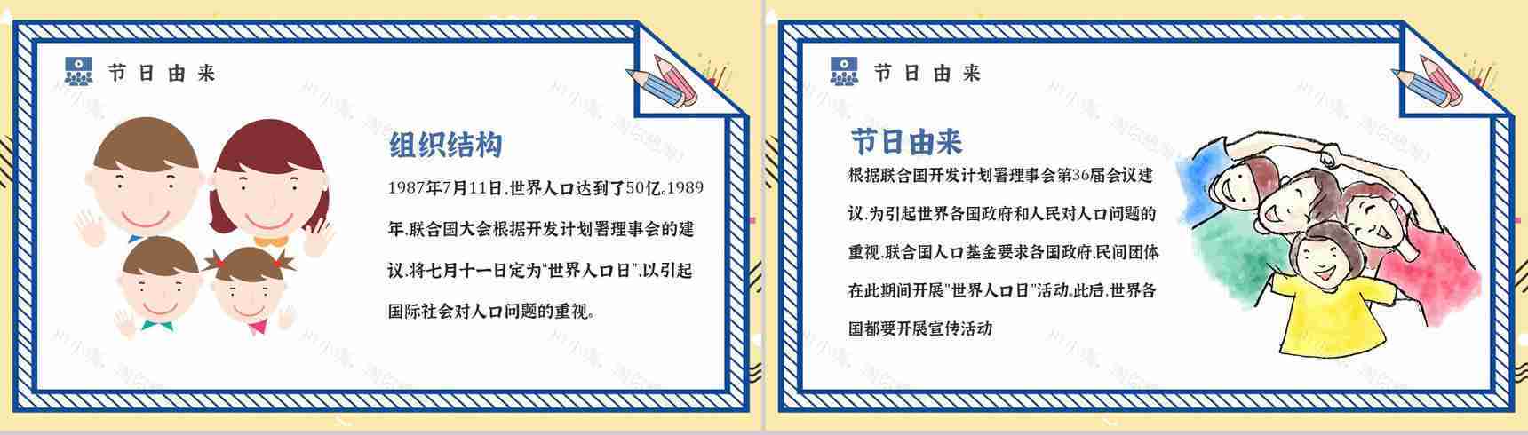 世界人口日宣传主题内容活动方案知识PPT模板-3