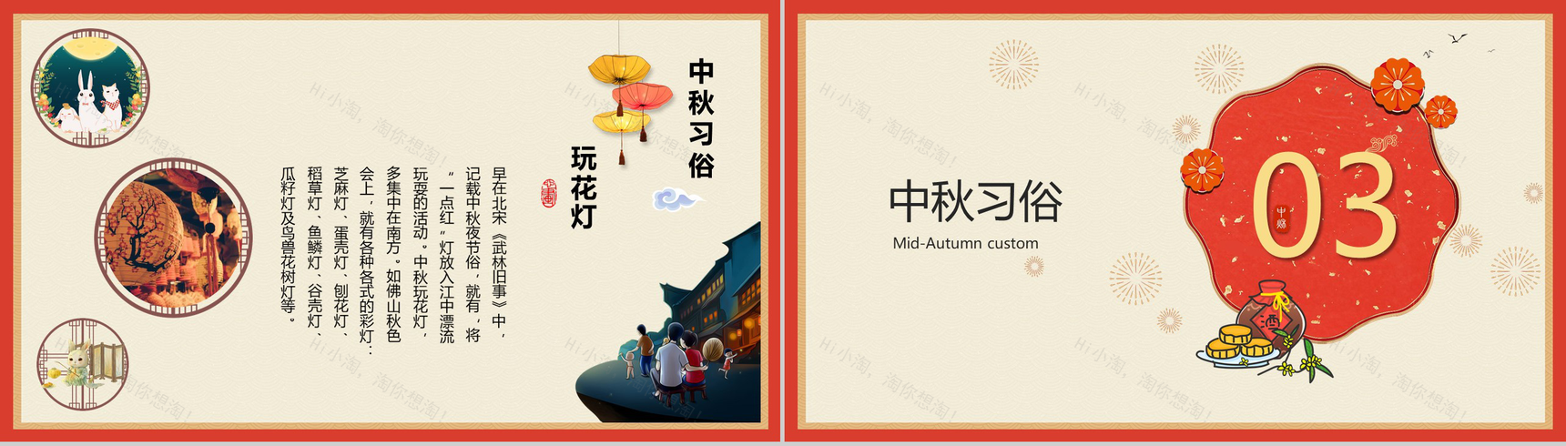 中国风中秋节传统文化习俗简介PPT模板-7