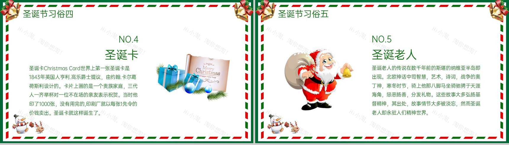 绿色可爱卡通圣诞知识问答主题班会PPT模板-6