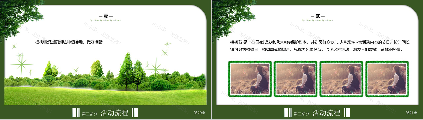 植树节主题活动策划方案PPT模板-11