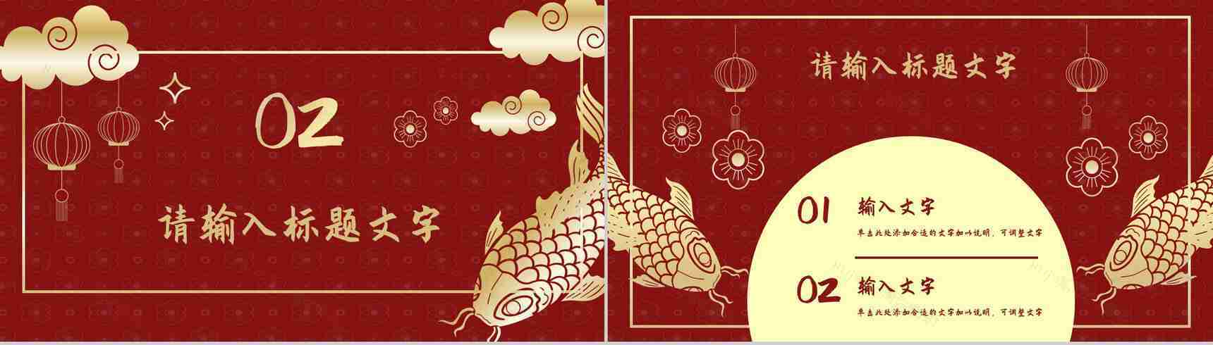 中国风喜庆新年快乐主题互动喜迎元旦活动策划除夕夜春节基本介绍PPT模板-5