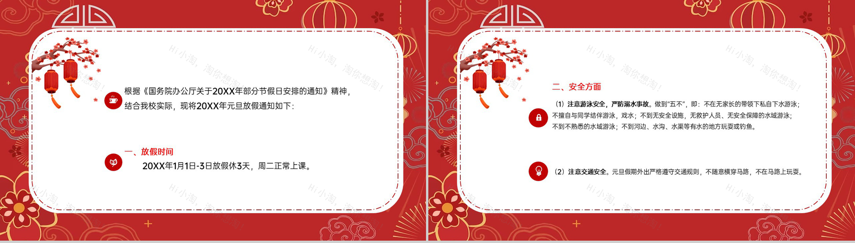 红色中国风元旦快乐元旦节学校放假通知PPT模板-2