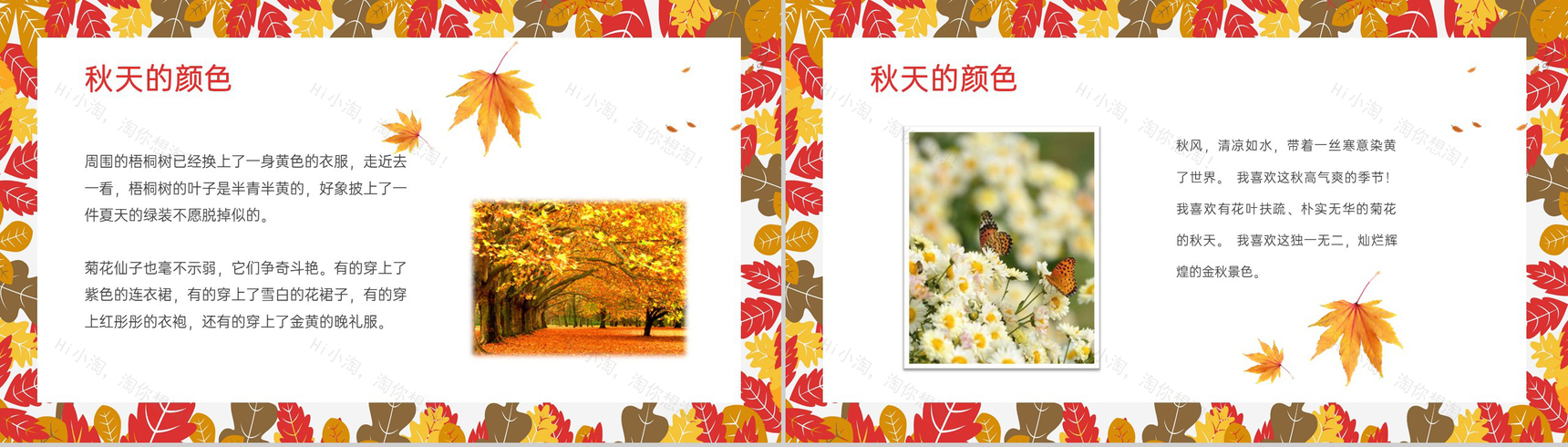 传统二十四节气之立秋习俗介绍秋天的收获PPT模板-7