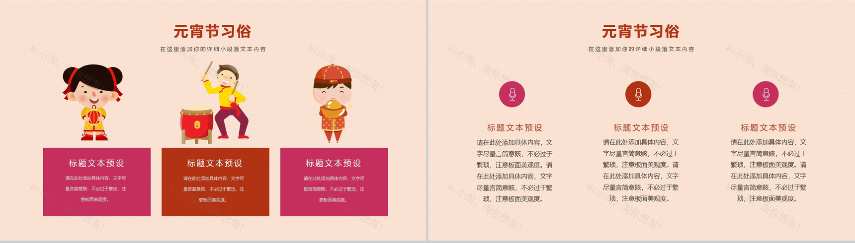 中国风系列鼠年元宵佳节习俗活动介绍PPT模板-12