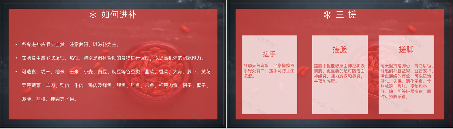 红色简约风冬季冬至健康养生主题讲座PPT模板-8