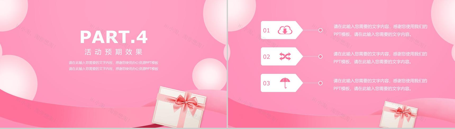 粉色简约设计浪漫告白情人节主题活动策划PPT模板-7