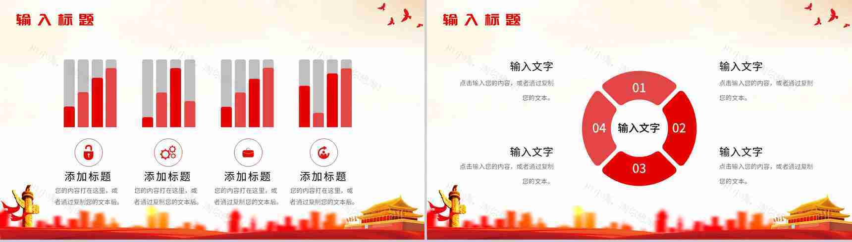 简约中国风系列欢度国庆节传统节日PPT模板-5