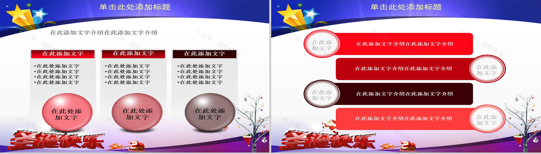 商务风圣诞节节日庆典PPT模板-14