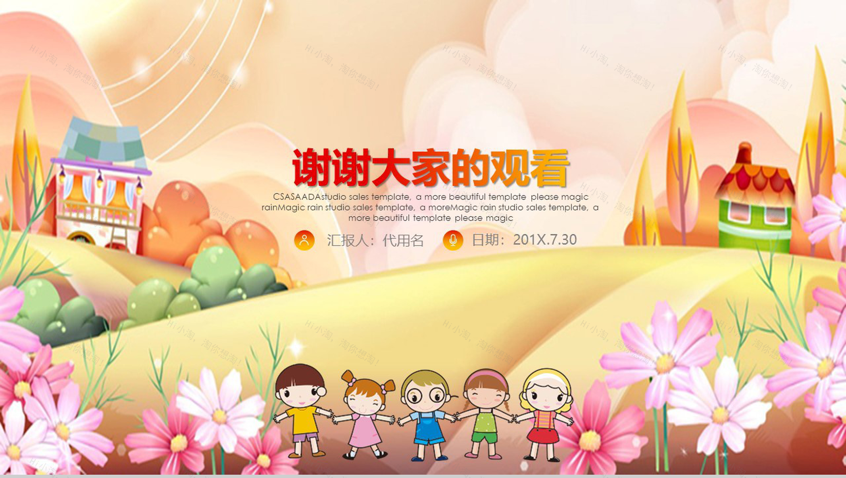 卡通动态6.1儿童节欢度儿童节教学课件PPT模板-14