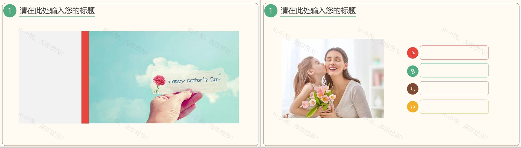 小清新唯美母亲节节日由来班会PPT模板-3