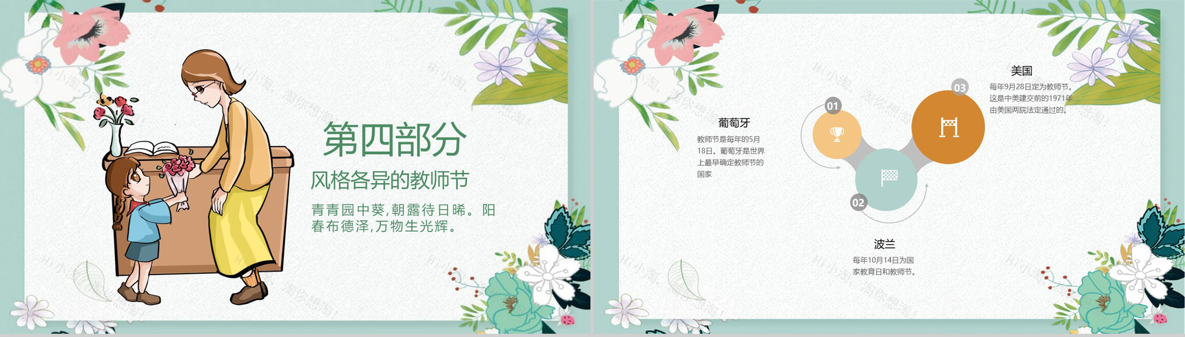 小清新唯美花卉教师节主题介绍PPT模板-9