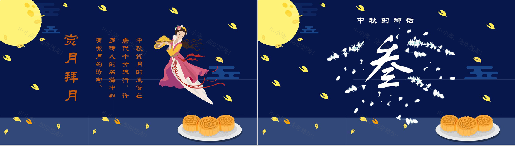 中秋中国节PPT模板-6