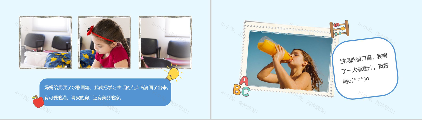 六一联欢会卡通儿童节PPT模板-11