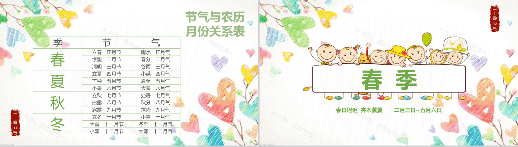 卡通儿童二十四节气介绍演讲主题班会-2