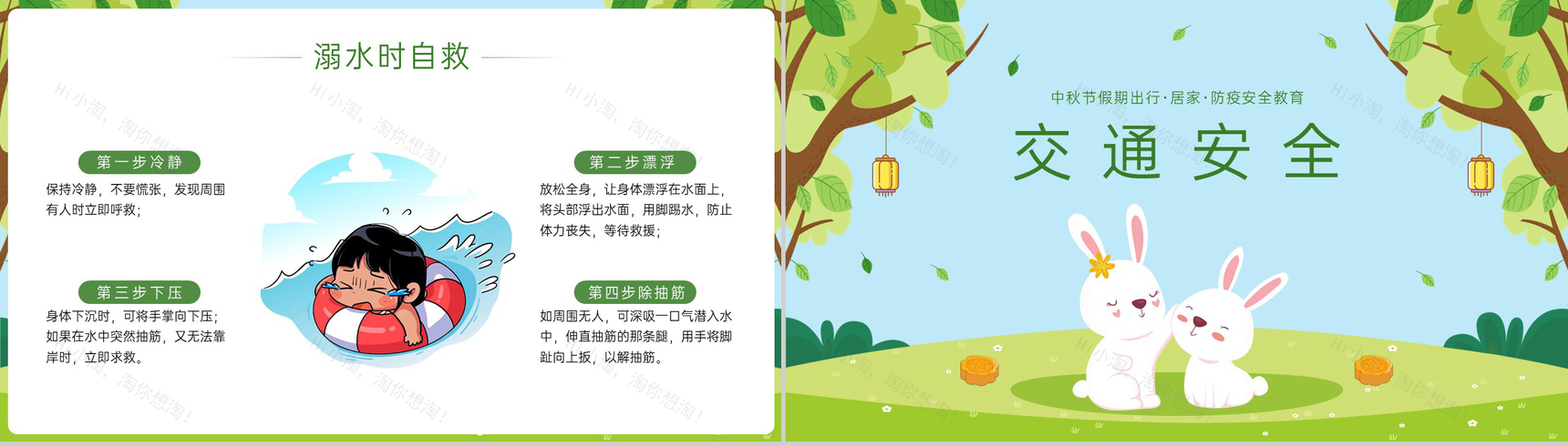 绿色卡通风中秋节放假通知假期出行注意事项PPT模板-4