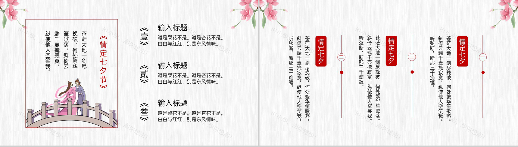 粉色小清新爱在七夕情人节主题活动策划PPT模板-5