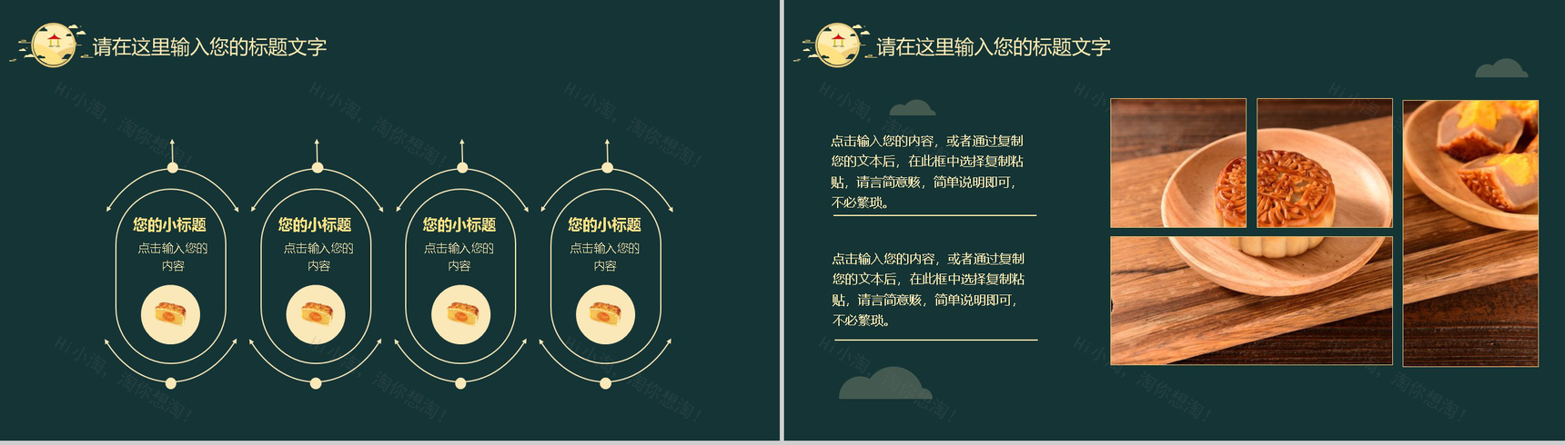 绿色简约中秋节宣传主题PPT模板-3