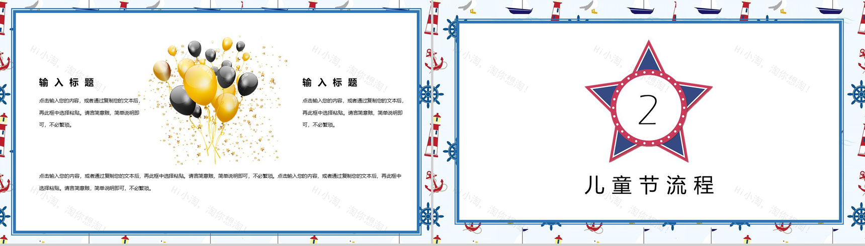 欢乐儿童节活动流程PPT模板-4