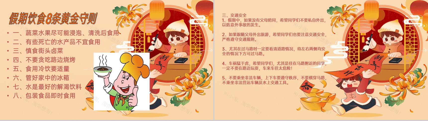茶色卡通风元旦假期安全教育主题班会PPT模板-6