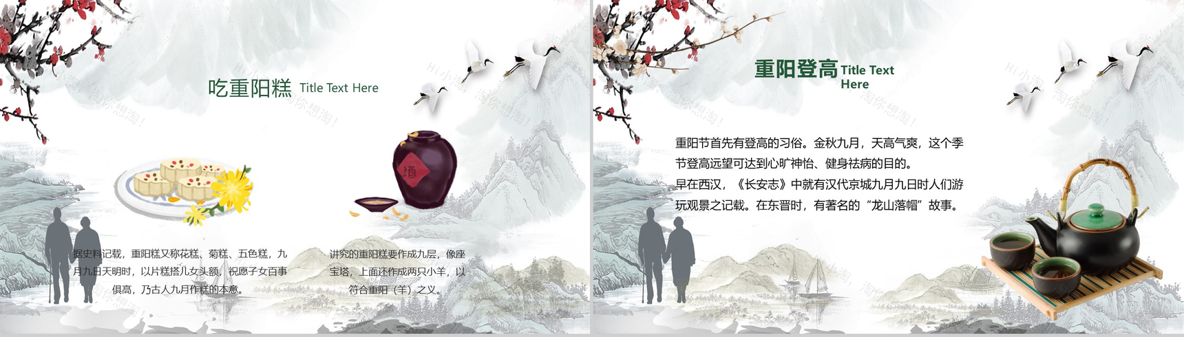 中国传统佳节手绘版重阳节PPT模板-7
