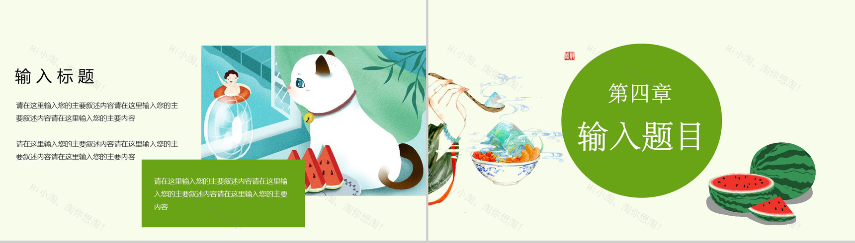 你好柒月主题夏季工作汇报PPT模板-10