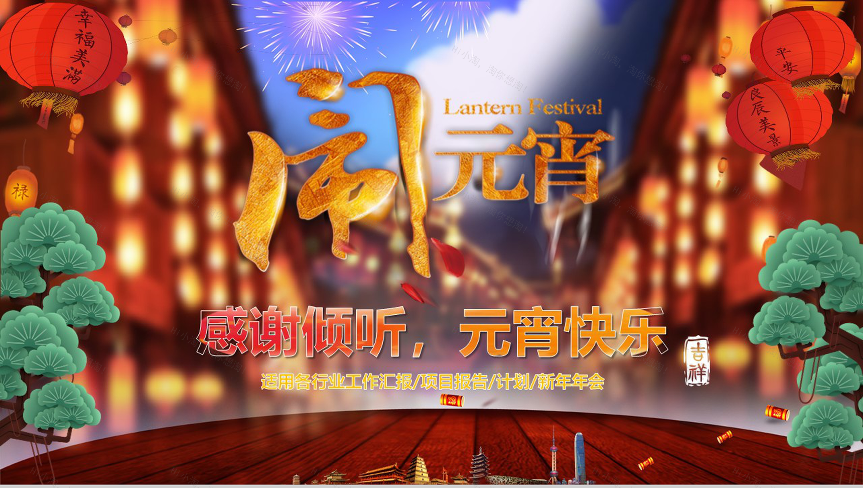 闹元宵传统佳节元宵介绍元宵习俗PPT模板-12