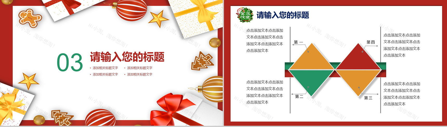 手绘创意精美背景圣诞节庆典活动策划PPT模板-8