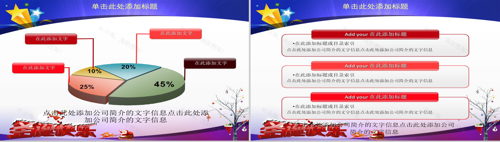 商务风圣诞节节日庆典PPT模板-24