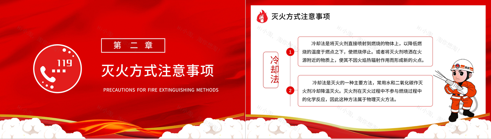 消防安全人人有责全国消防安全宣传日幼儿园中小学生主题班会安全教育PPT模板-4
