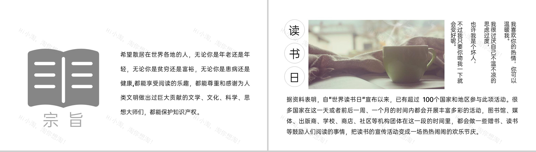 蓝色简约4月23号世界读书日简介活动宣传主题PPT模板-5