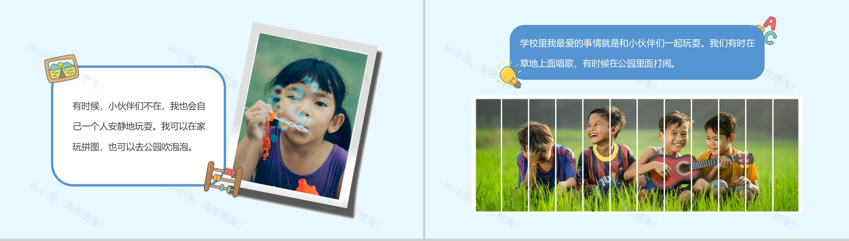 六一联欢会卡通儿童节PPT模板-12