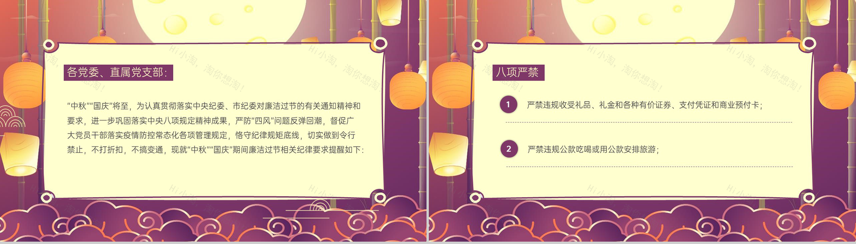 紫色简约中国风中秋节前廉洁提醒PPT模板-2