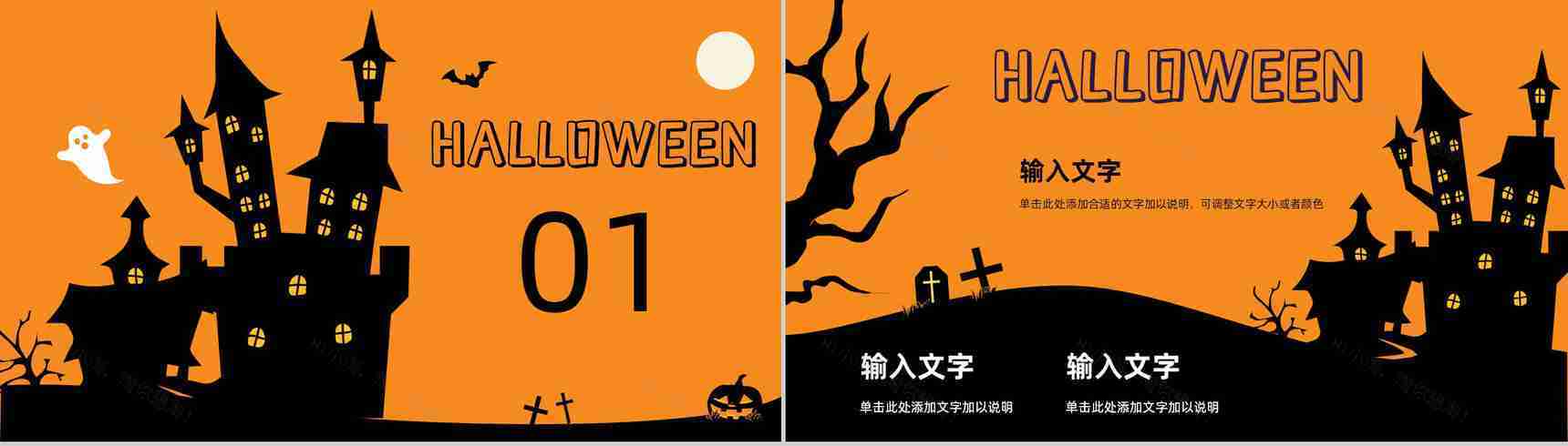 创意万圣节活动策划方案节日狂欢活动宣传产品推广PPT模板-7