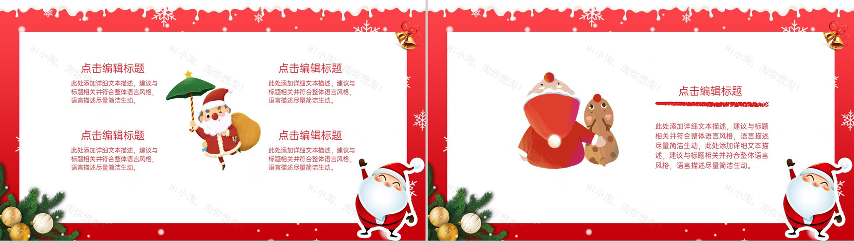 红色可爱卡通圣诞节主题工作汇报总结PPT模板-7