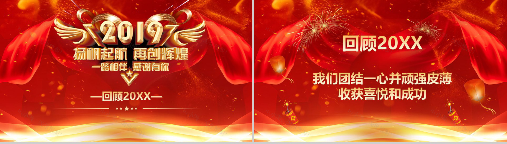 2019新年颁奖典礼元旦PPT模板-4