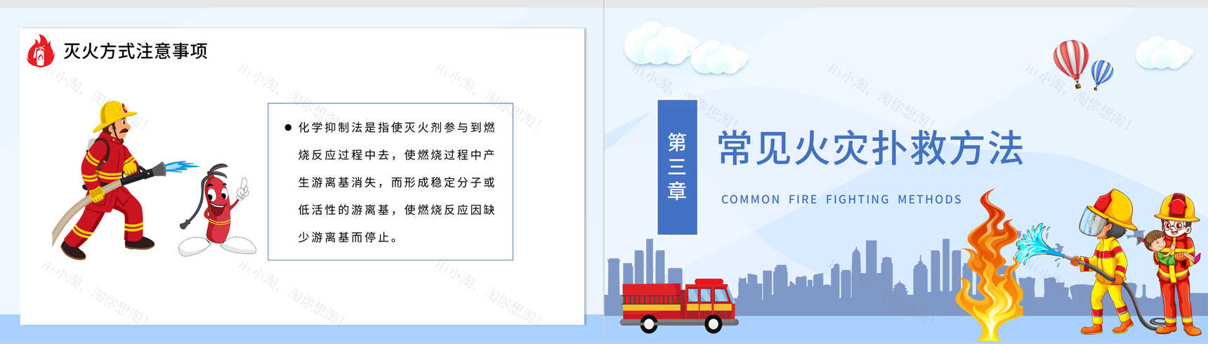 全国消防安全宣传日消防安全人人有责主题班会幼儿园中小学生安全教育PPT模板-6