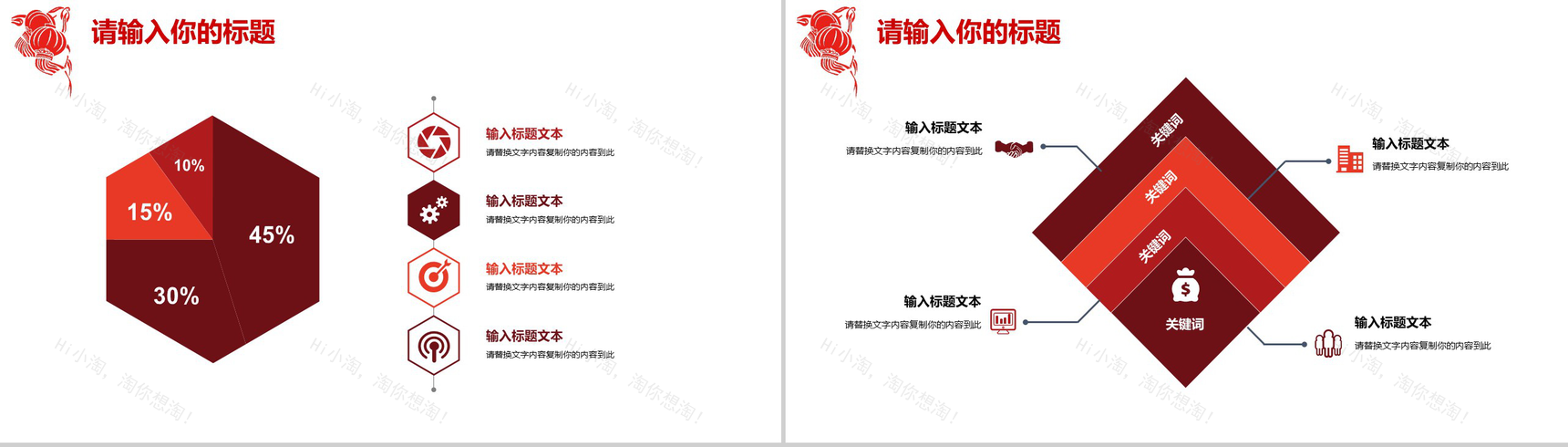 元宵晚会活动策划企业年会PPT模板-9