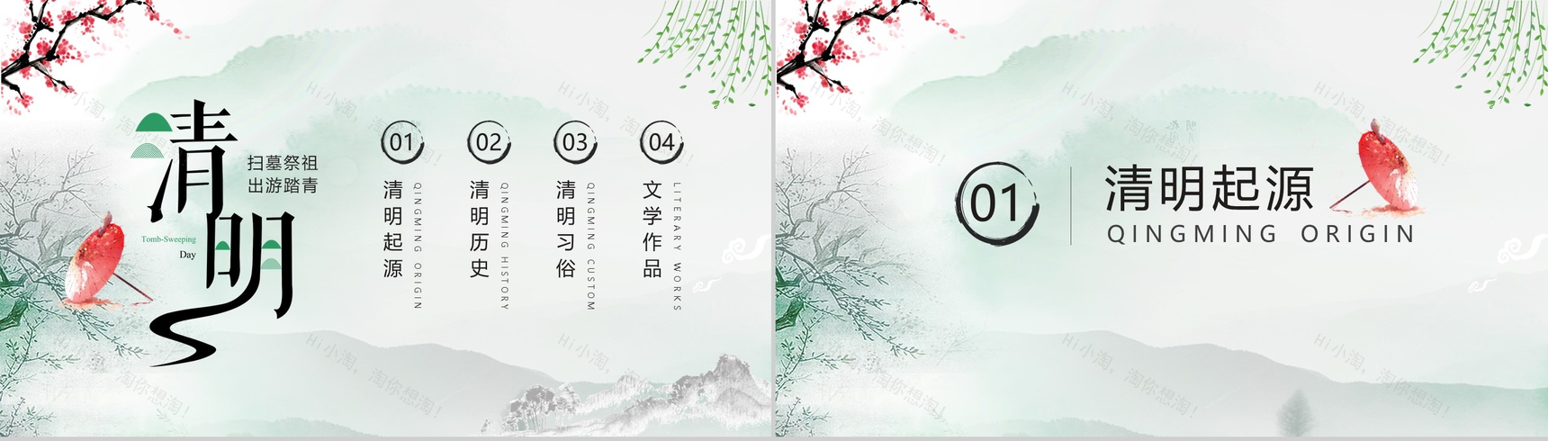 简约清新设计清明节节日介绍PPT模板-2