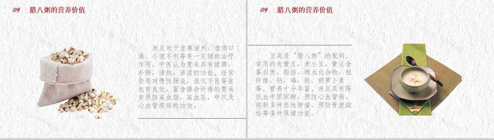 手绘漫画风节日庆典腊八节主题班会PPT模板-10