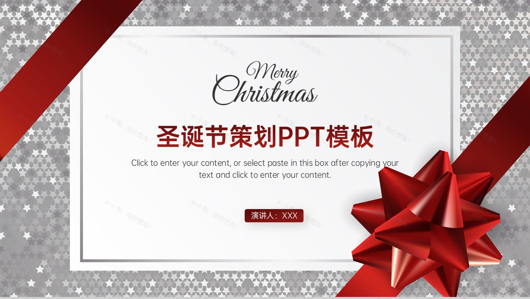 白色简约圣诞快乐圣诞节庆祝活动主题策划PPT模板-1