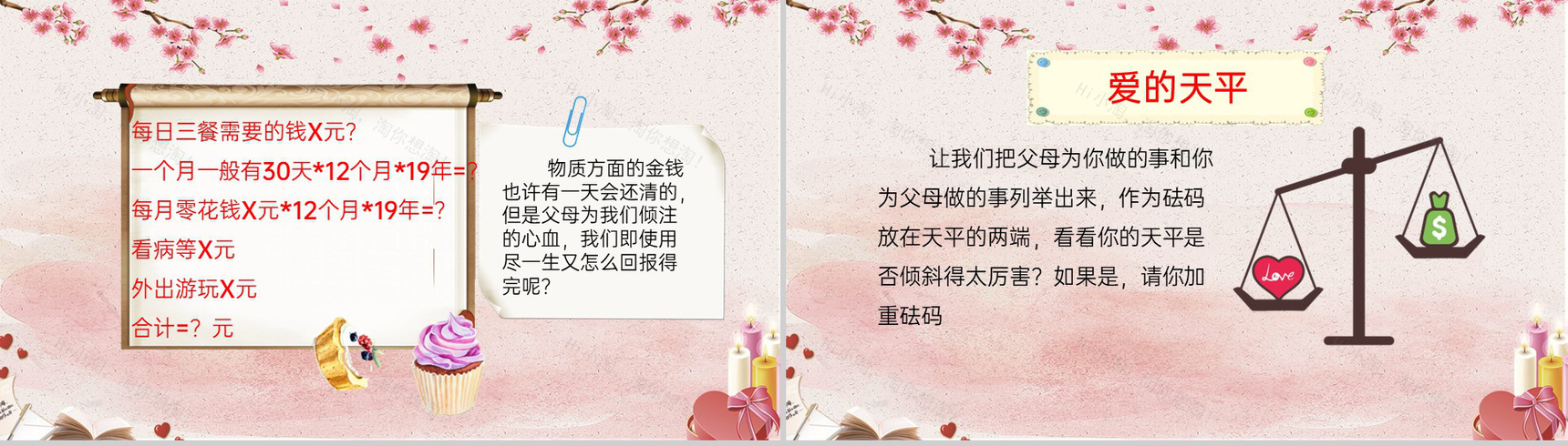 粉色温馨卡通风感恩节感恩母亲主题教育班会PPT模板-7