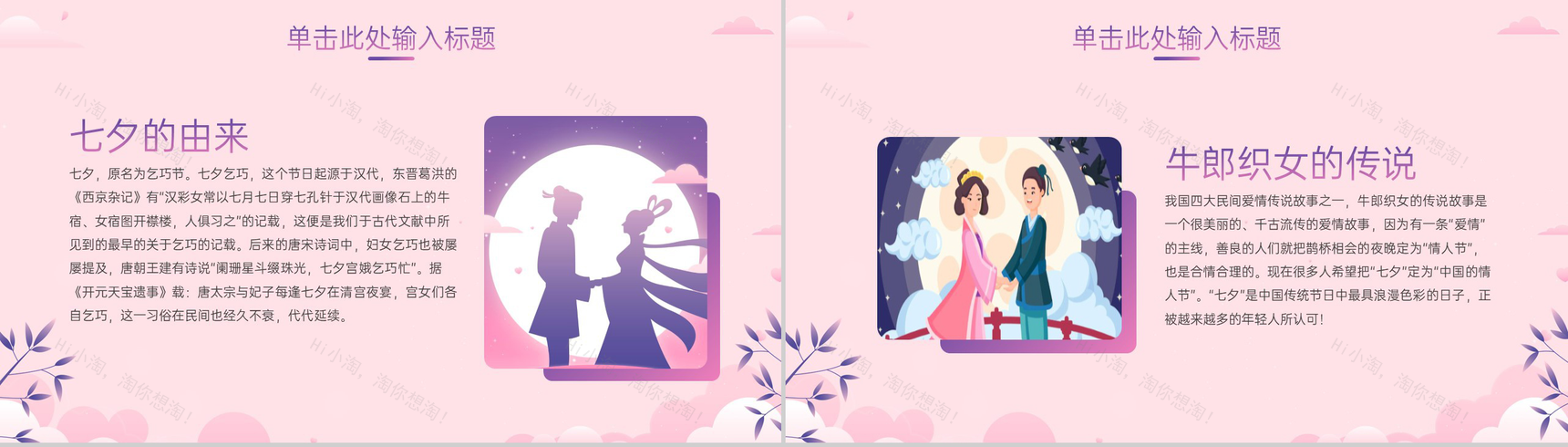 紫色小清新情定七夕情人节活动流程介绍PPT模板-3