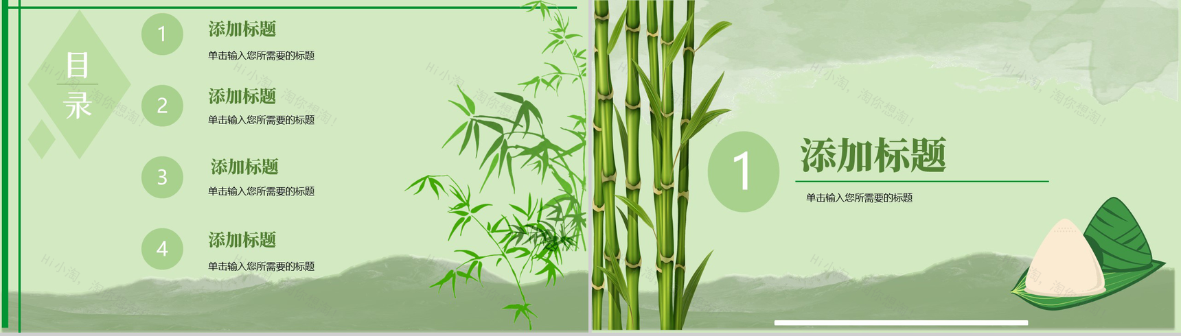 五月初五端午节活动策划方案PPT模板-2