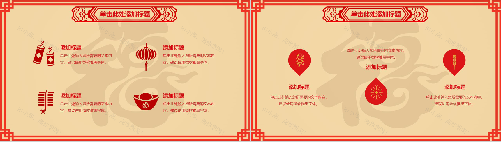 福到中国风猪年春节年终总结PPT模板-11