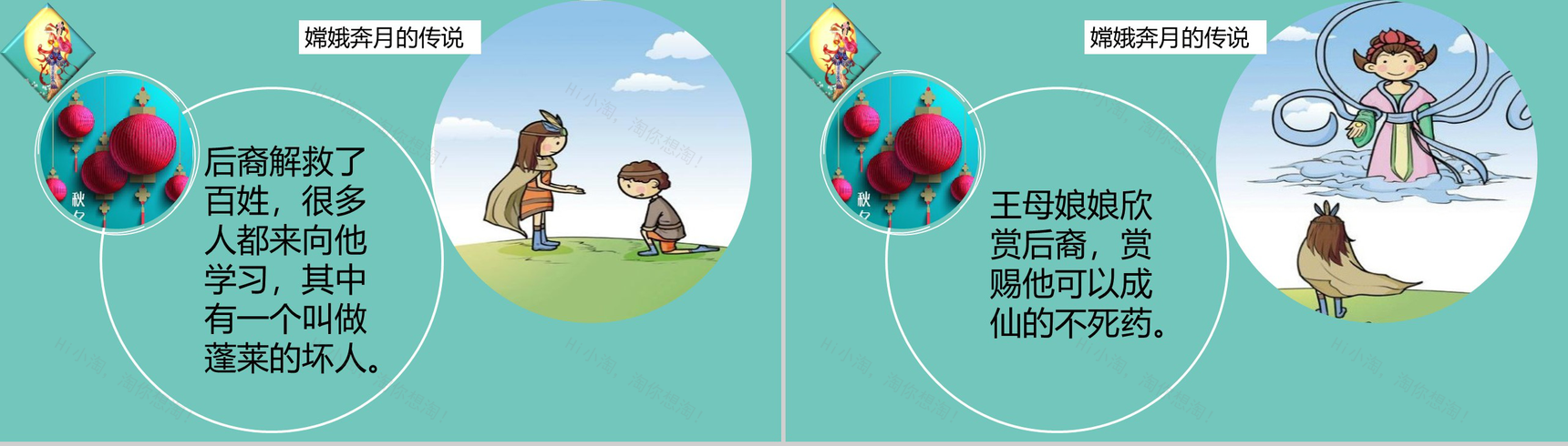绿色卡通唯美创意中秋节主题班会活动策划PPT模板-7