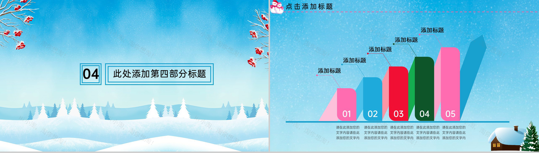 蓝色扁平风冬天的故事活动主题宣传方案PPT模板-10
