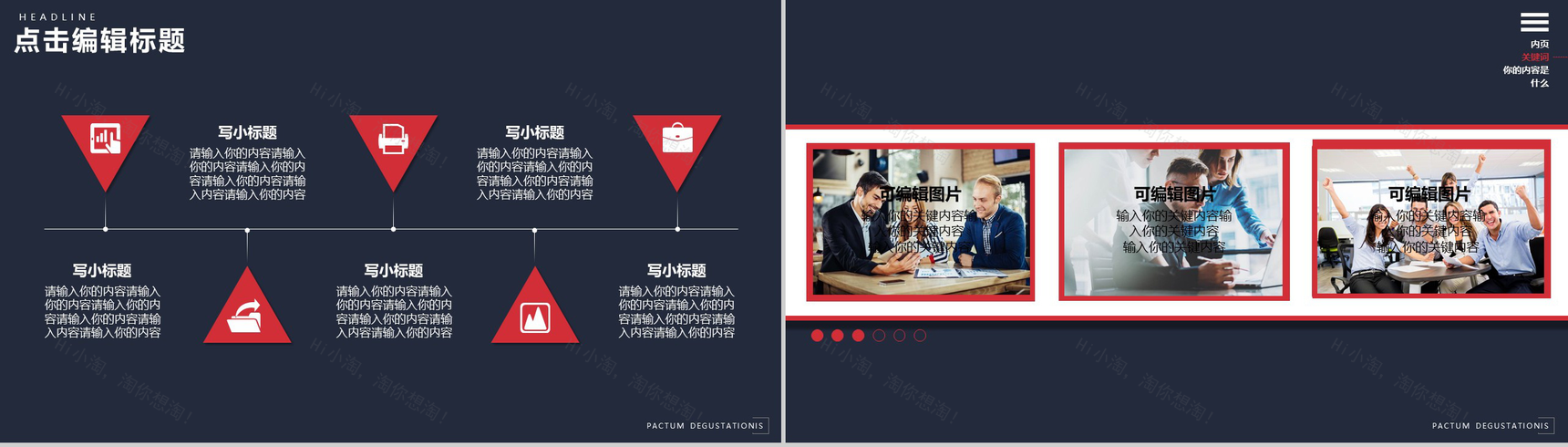 黑红动态创意婚礼策划PPT模板-13