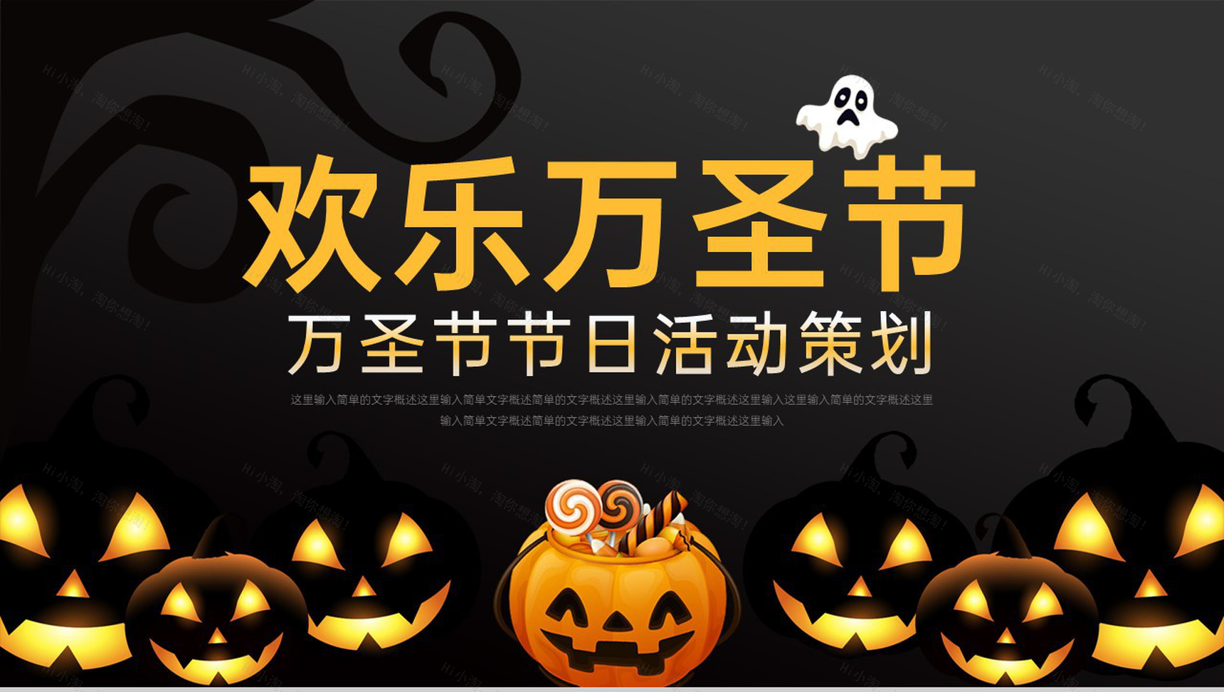 黑色卡通风万圣节主题活动受众分析PPT模板-1