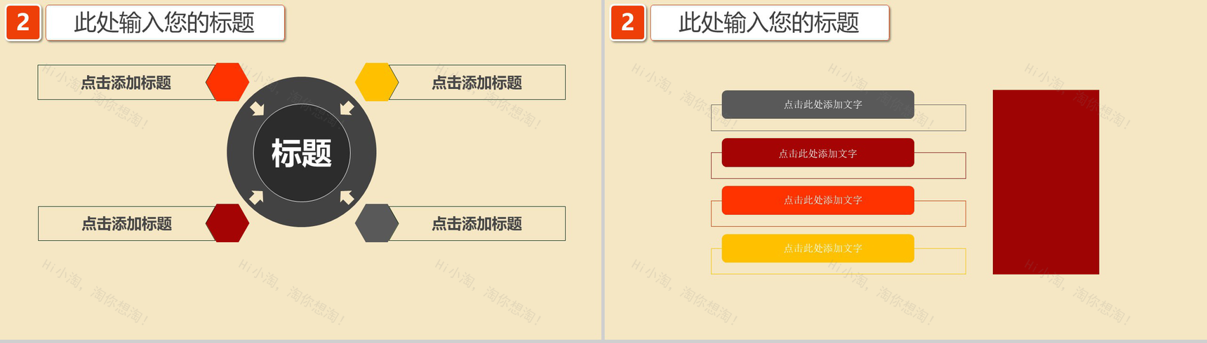 恭喜发财2019猪年春节除夕晚会PPT模板-6