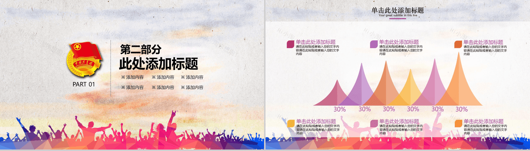 精美时尚大气五四青年党建活动汇报PPT模板-5